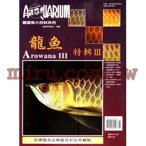 AZOO書籍 觀賞魚大百科 龍魚特輯(III)