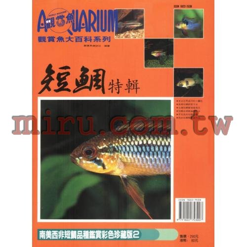 AZOO書籍 觀賞魚大百科 短鯛特輯