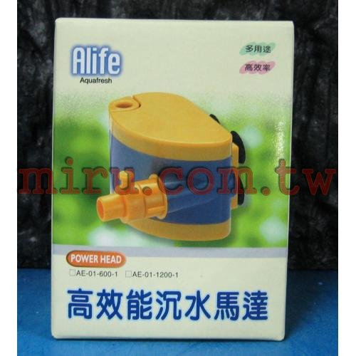 海豐Alife 高效率沉水馬達600L/H