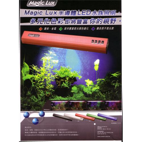>Magic Lux半導體LED 水族專用照明燈具 五呎(五種顏色)