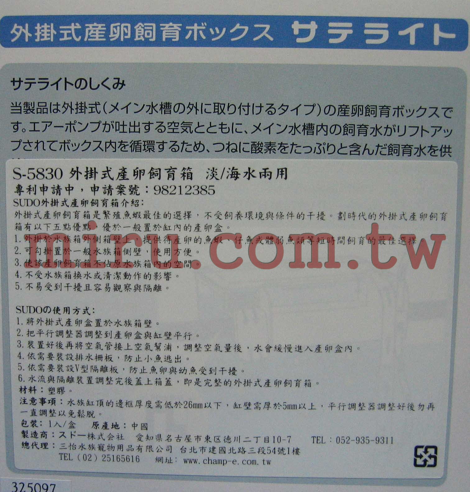 日本 SUDO 外掛式 產卵箱 飼育箱 隔離箱 缸外式打氣動力(1.2L) 