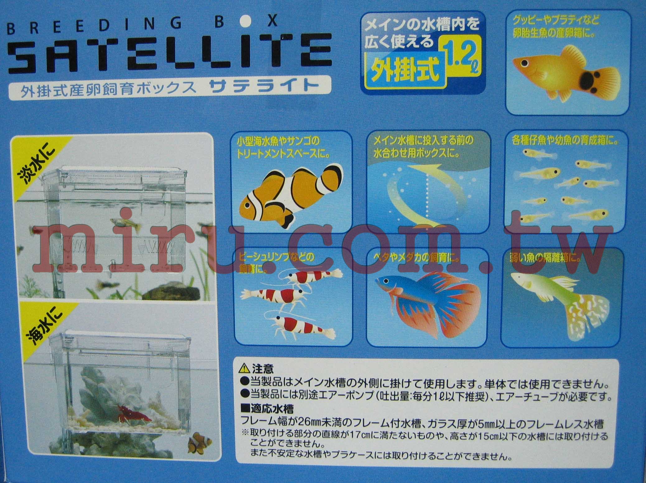 日本 SUDO 外掛式 產卵箱 飼育箱 隔離箱 缸外式打氣動力(1.2L) 