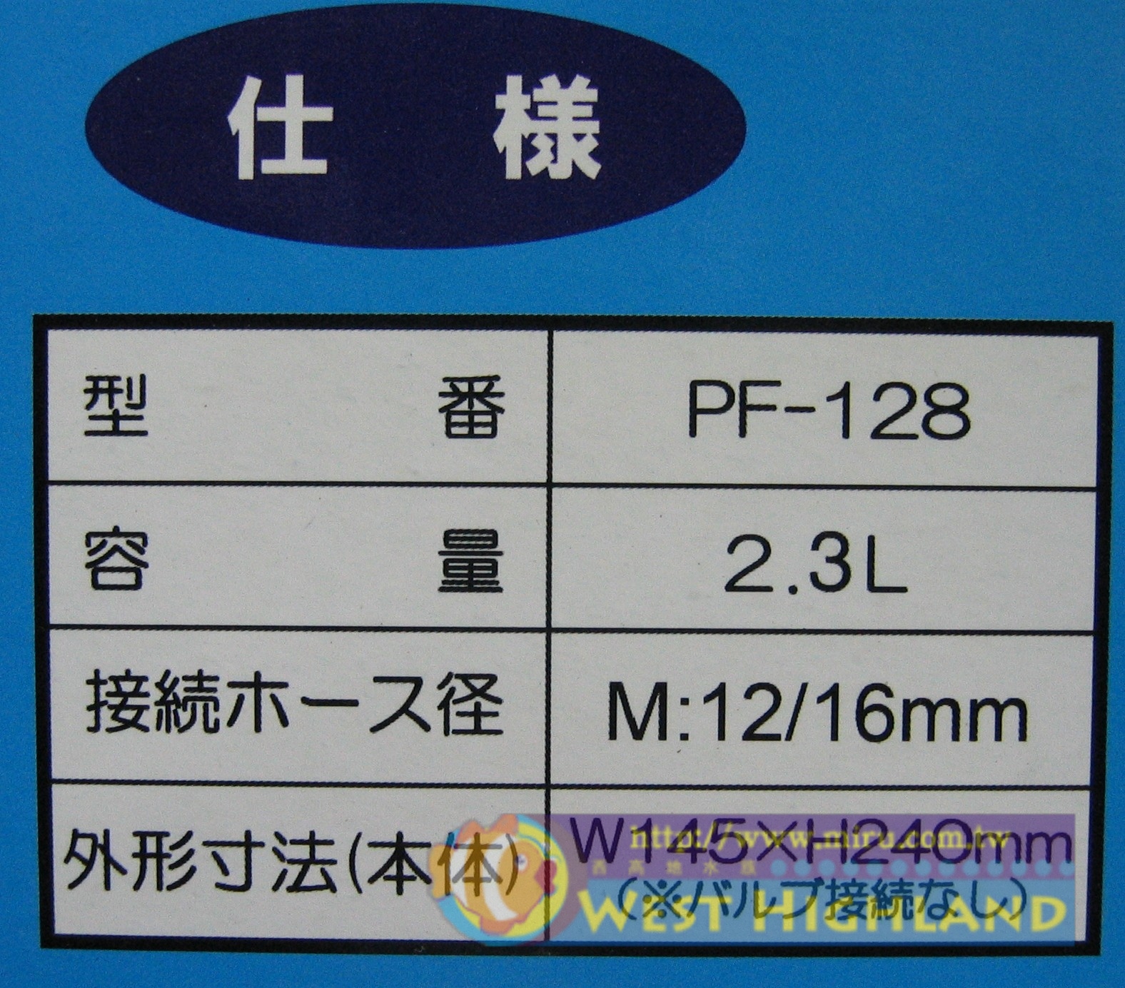 日本阿諾 JAQNO 外置式前置過濾筒PF 128-加強放大版大型2.3公升，加量不加價，附快接