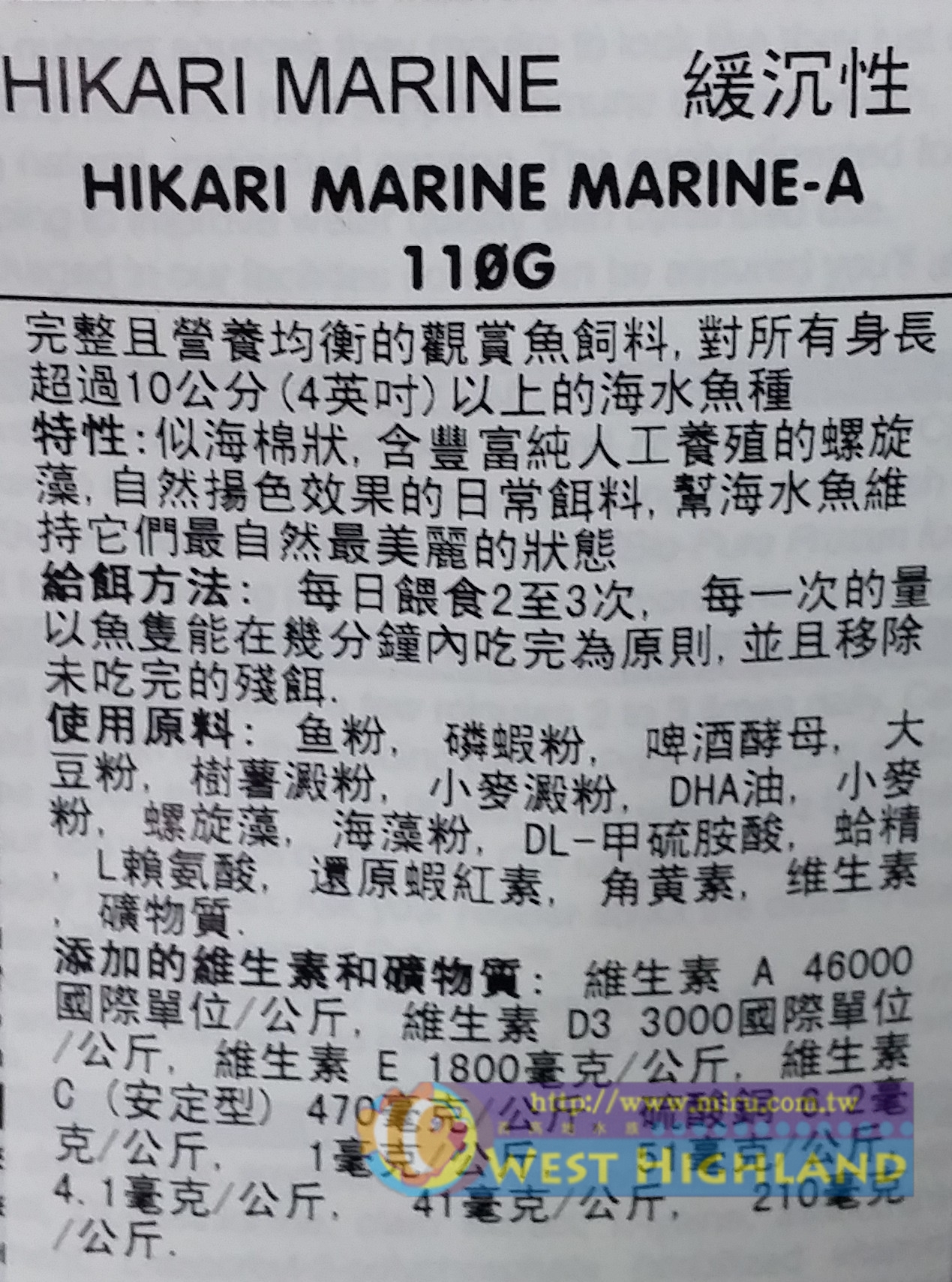 日本原裝進口高夠力Hikari Marine A 海水顆粒飼料(110g)