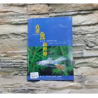 魚雜誌 書籍 孔雀魚新世界