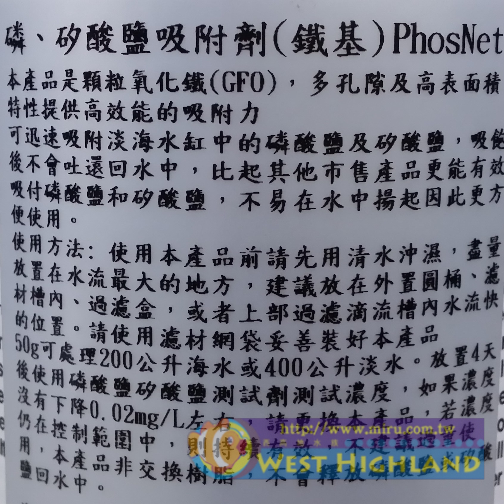 美國原裝進口 西肯Seachem PhosNet磷.矽酸鹽吸附劑(鐵基)250g