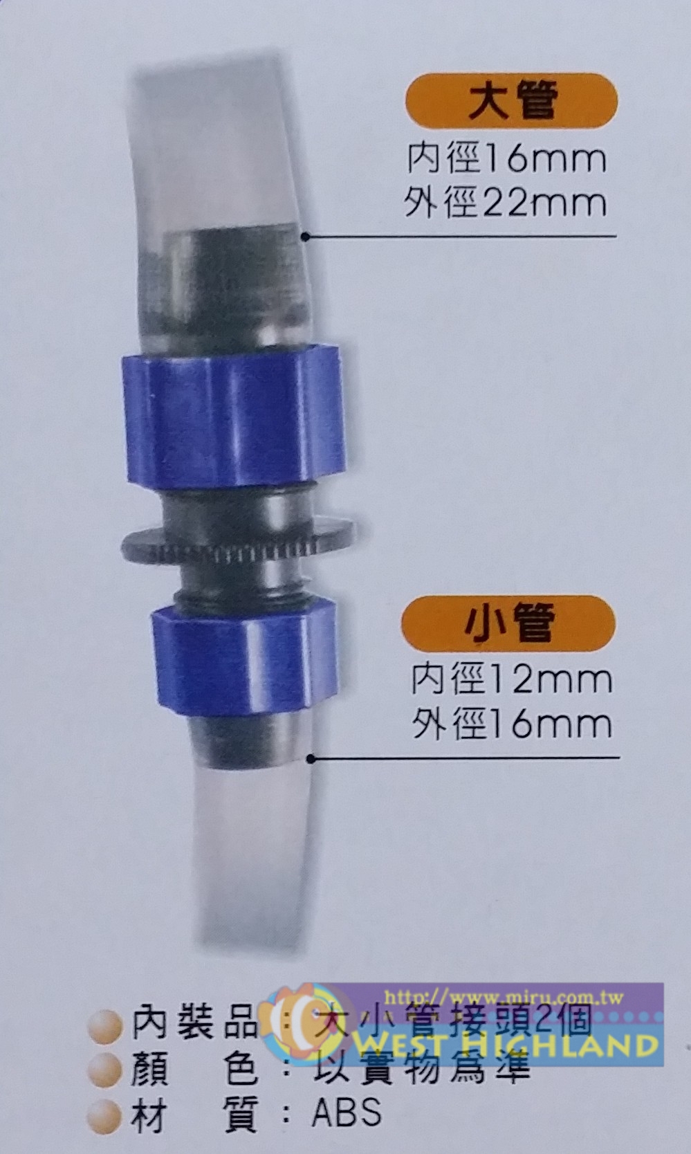 中藍大小管轉接頭12轉16mm水管轉接頭(軟管轉接)(2入)