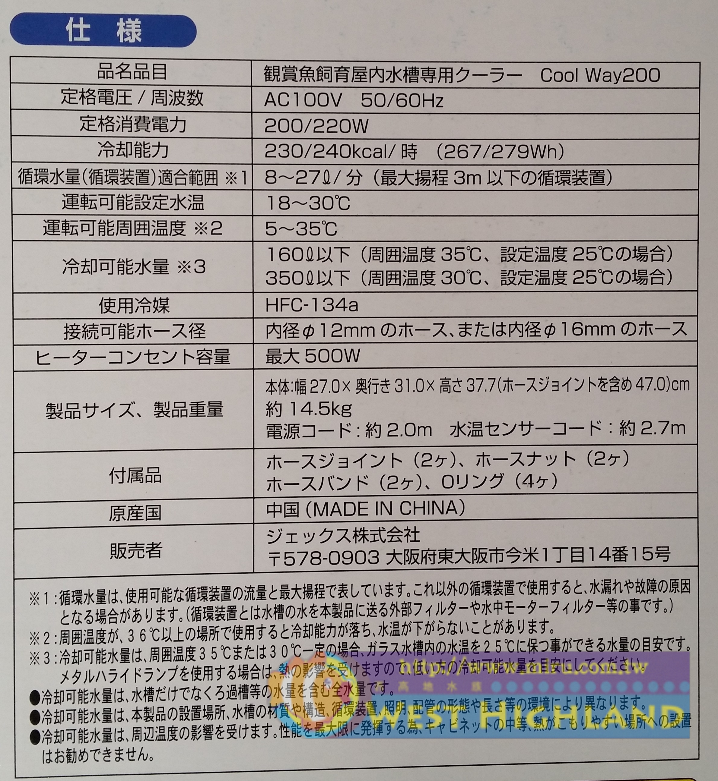 日本五味GEX 冷卻機冷水機GXC-200(附保證書)