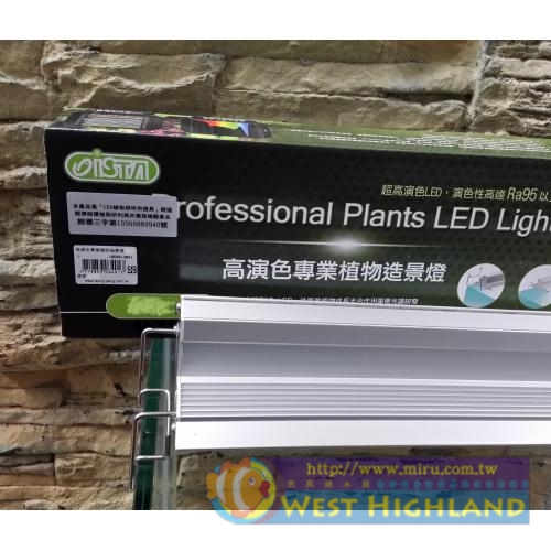 台灣 伊士達 ISTA Led高演色專業植物造景燈 30cm