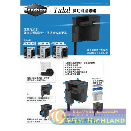 西肯Seachem 希捷SICCE 聯名 Tidal 75外掛過濾器 300L型(15000L/H)