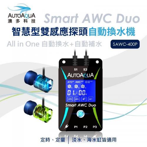 台灣澳多科技 智慧型雙感應探頭自動換水機_SAWC-400P
