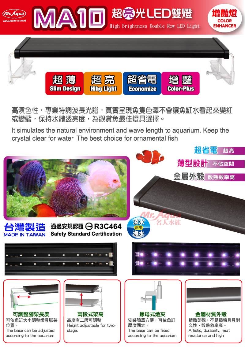 水族先生MA10 超亮光LED 跨燈 增艷4尺(120cm)