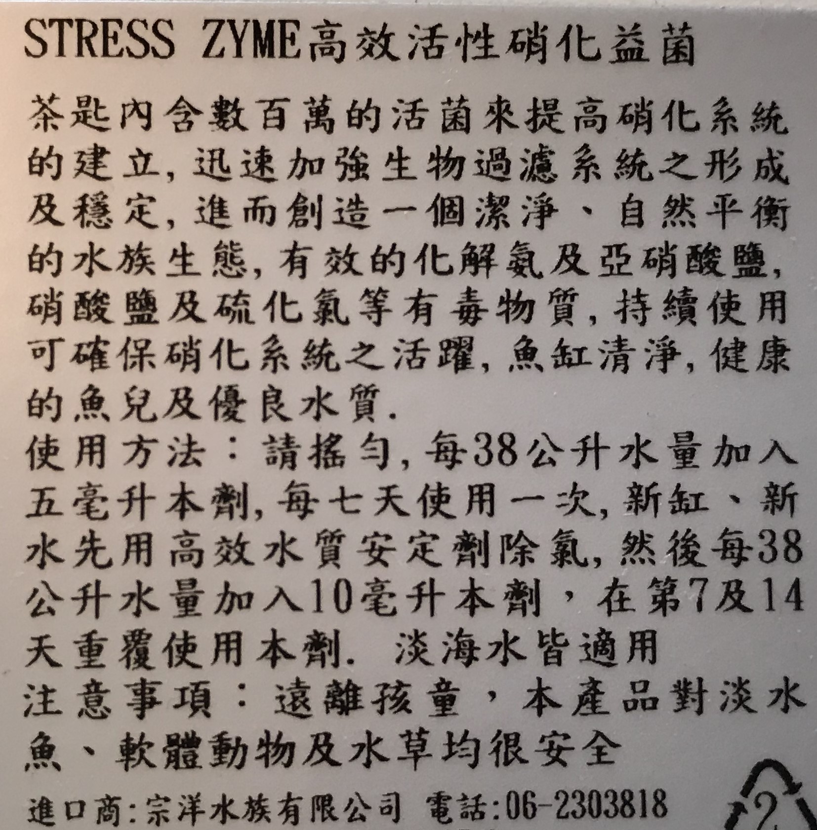 美國魚博士API 高效活性硝化益菌(STRESS ZYME)(946ml)