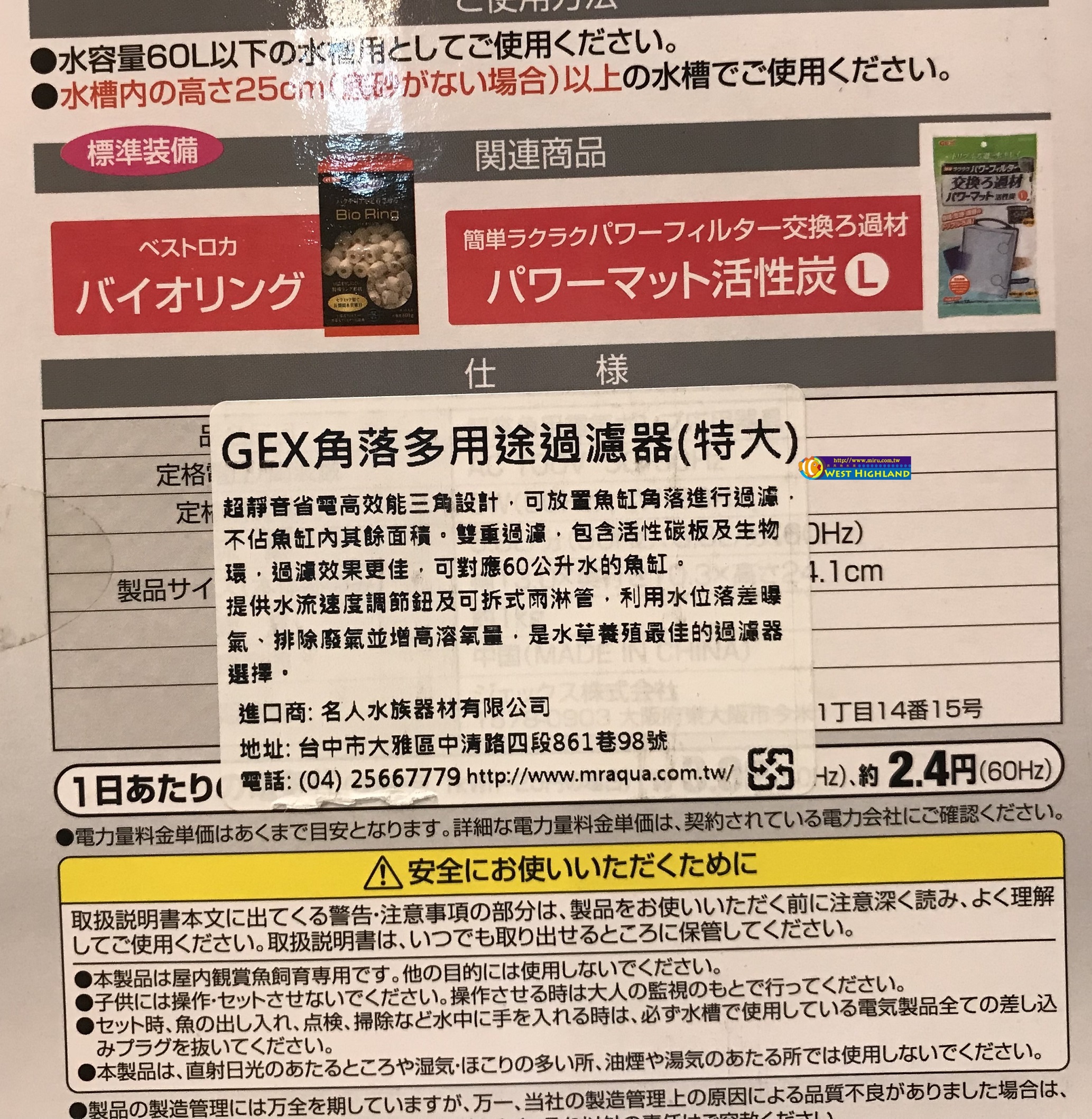 日本五味GEX 角落多用途過濾器 低水位 爬蟲 烏龜(特大)-白