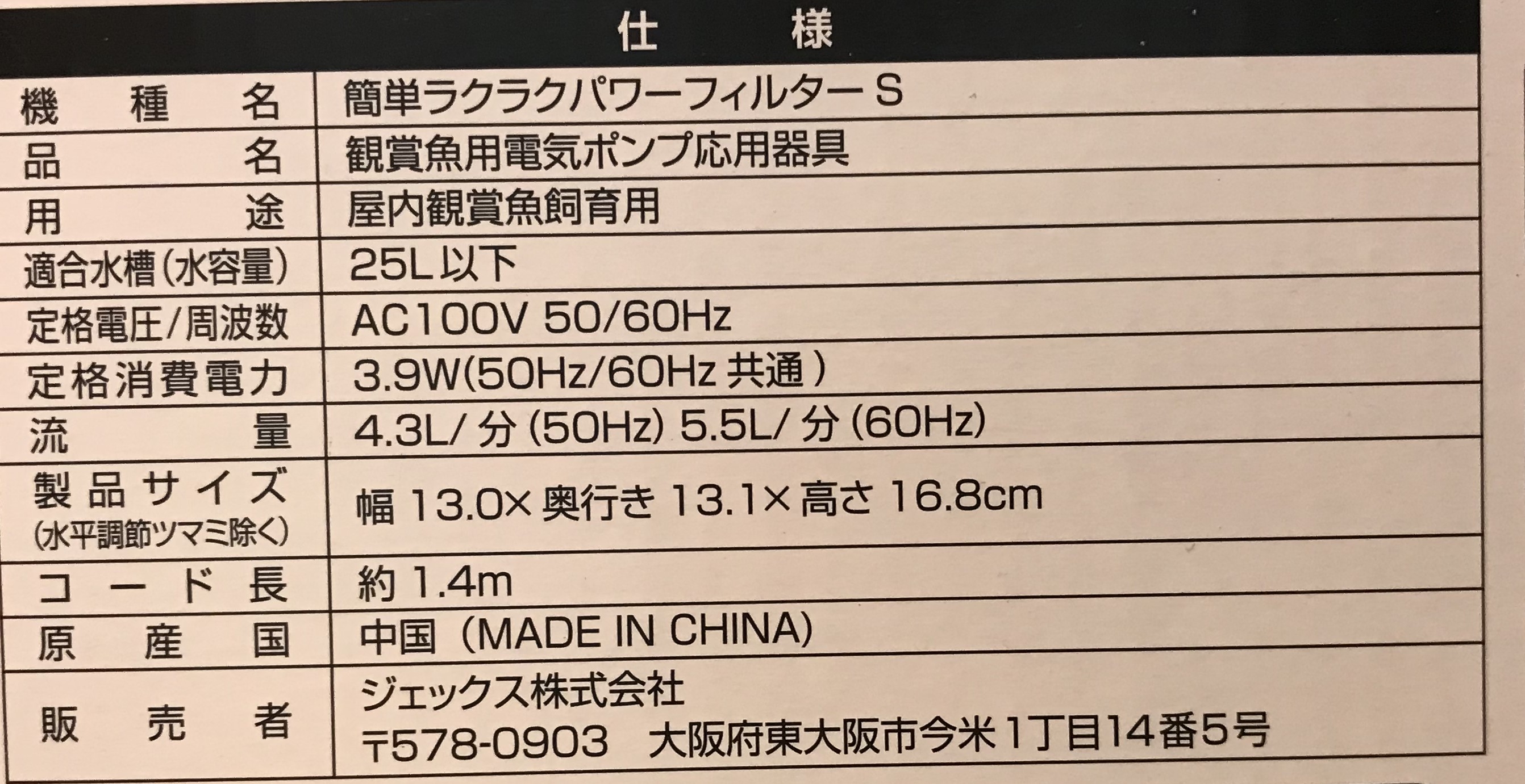 日本五味GEX 五味新型靜音外掛過濾 S款